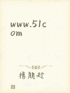 www.51com封面