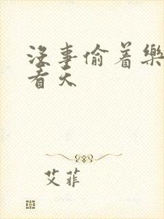 没事偷着乐 爱看天