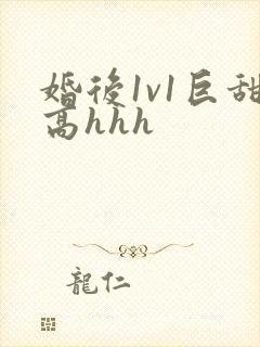 婚后1v1巨甜高hhh