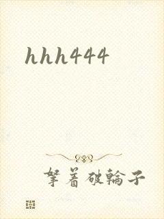 hhh444封面
