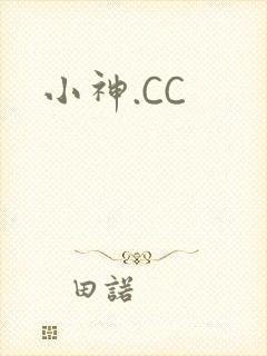 小神.CC封面