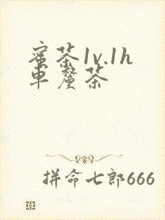 蜜茶1v.1h车厘茶