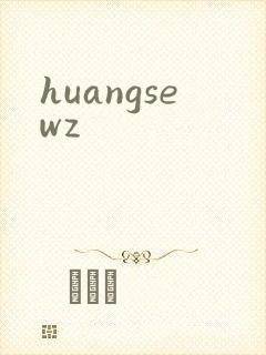 huangsewz封面