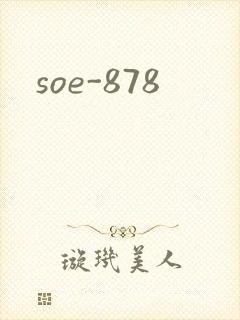 soe-878封面