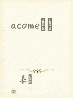 acomeС˵