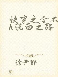 快穿之合不拢腿h洗白之路