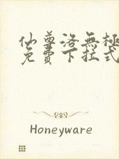 仙尊洛无极漫画免费下拉式