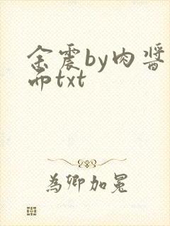 余震by肉酱意面txt