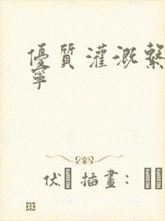 优质灌溉系统唐宁