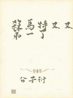 杀马特又又又考第一了