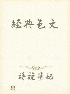 经典色文封面
