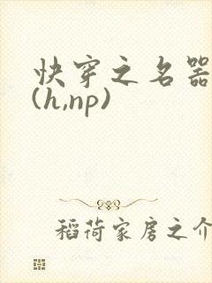 快穿之名器尤物(h,np)