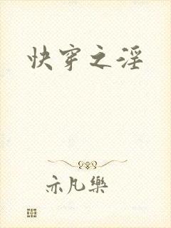 快穿之淫