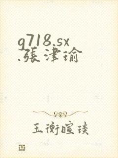 g718.sx.张津瑜
