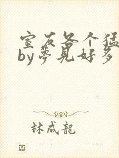 室友各个猛如虎by梦见好多鱼