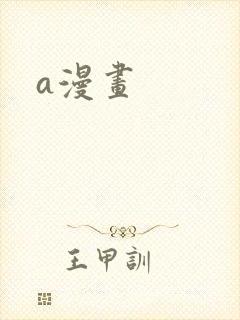 a漫画封面