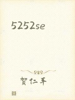 5252se封面