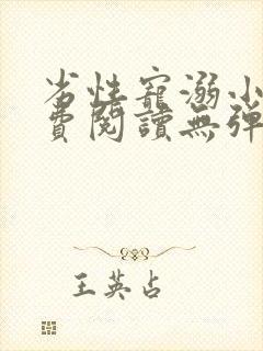 劣性宠溺小说免费阅读无弹窗笔趣阁最新章节