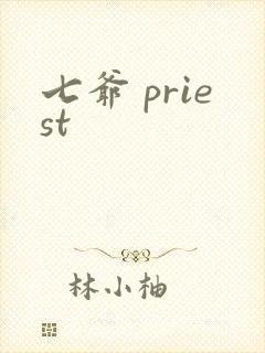 七爷 priest