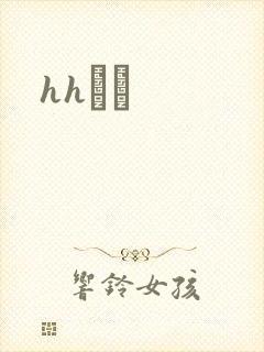 hhС˵封面