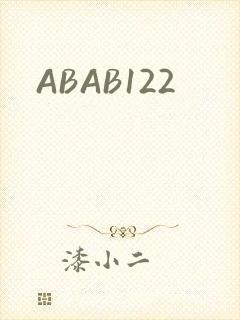 ABAB122封面