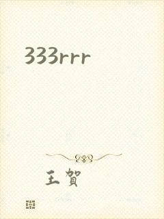 333rrr封面