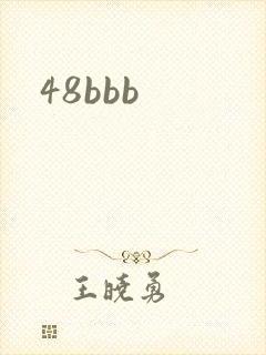 48bbb封面