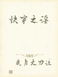 快穿之淫