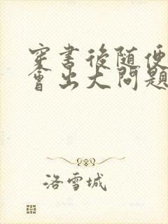 穿书后随便吸猫会出大问题