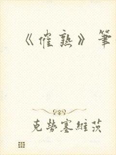 《催熟》笔趣阁