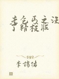 老乞丐之没完没了精校版