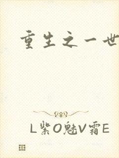 重生之一世枭雄