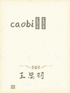 caobiС˵
