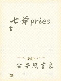 七爷priest