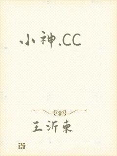 小神.CC
