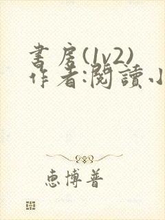 书房(1v2)作者:阅读小说