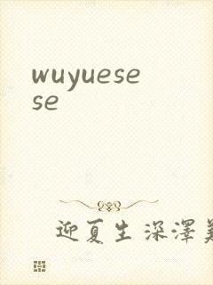 wuyuesese