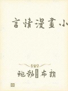 言情漫画小说封面