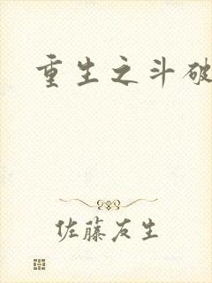 重生之斗破后宫