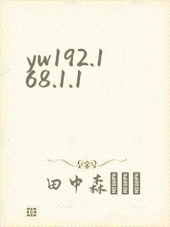 yw192.168.1.1