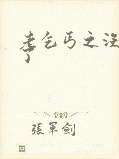 老乞丐之没完没了封面