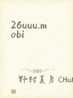 26uuu.mobi封面
