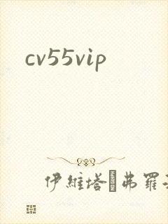 cv55vip