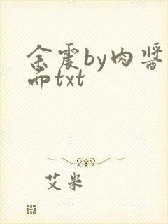 余震by肉酱意面txt