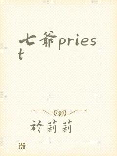 七爷priest