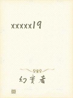 xxxxx19封面