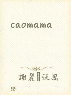 caomama