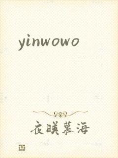 yinwowo封面