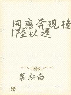 网恋奔现后1v1陆以迟