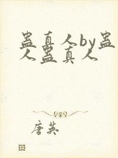 蛊真人by蛊真人蛊真人
